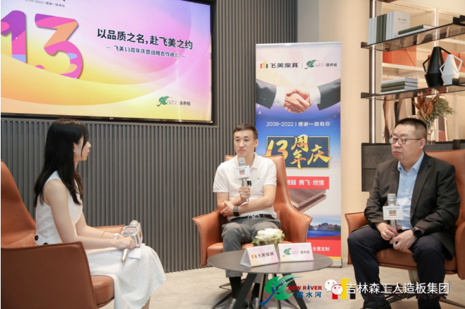以品質(zhì)之名，赴飛美之約-飛美家具13周年慶，吉林森工露水河特來祝賀